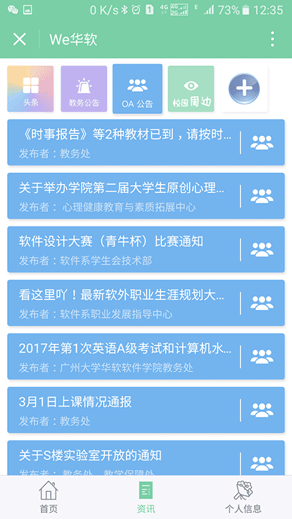 We华软截图1