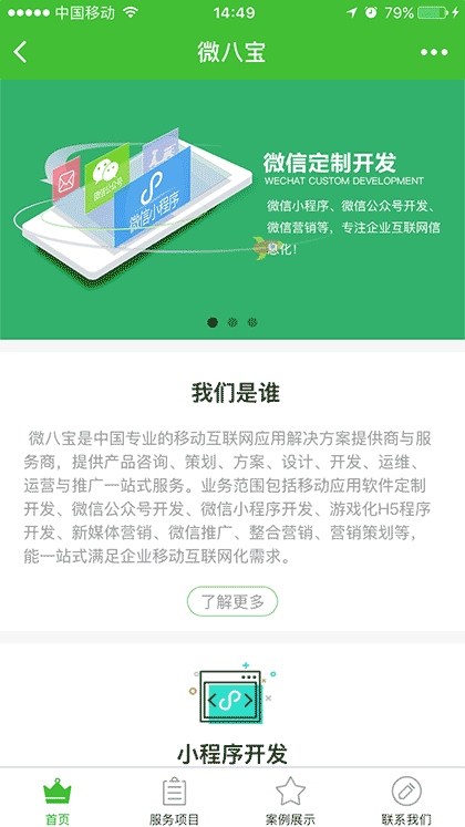 微八宝截图1