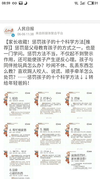 微博热门截图1