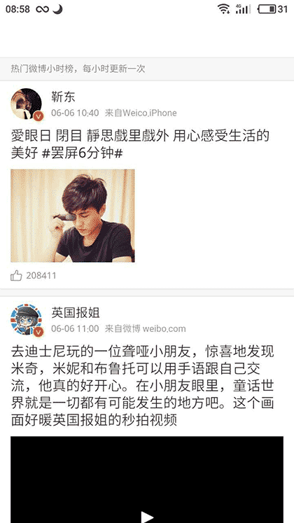 微博热门截图2