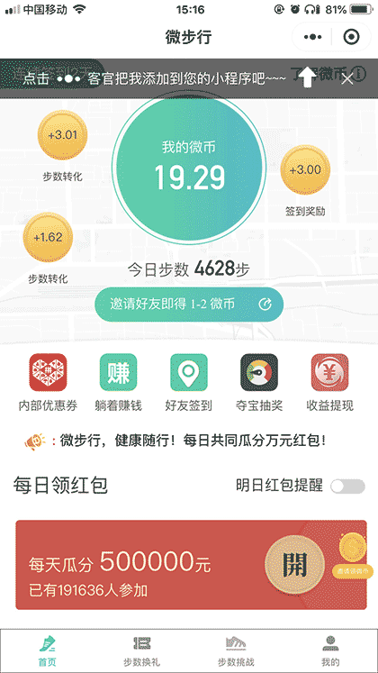 微步行截图1