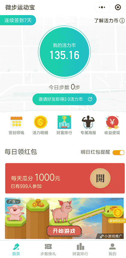 微步运动宝截图1