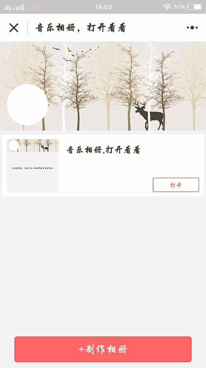 微场景相册截图1