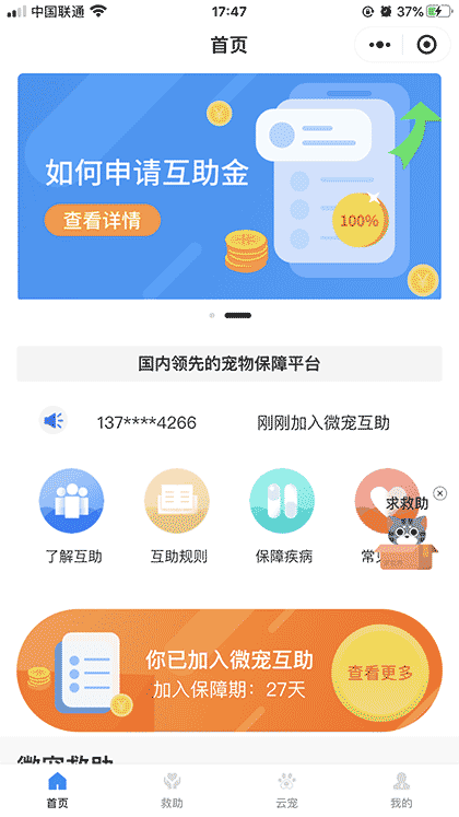 微宠管家截图1