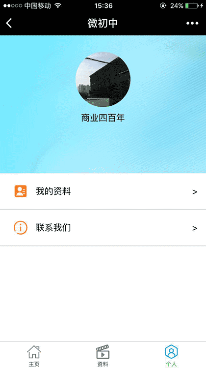 微初中截图1