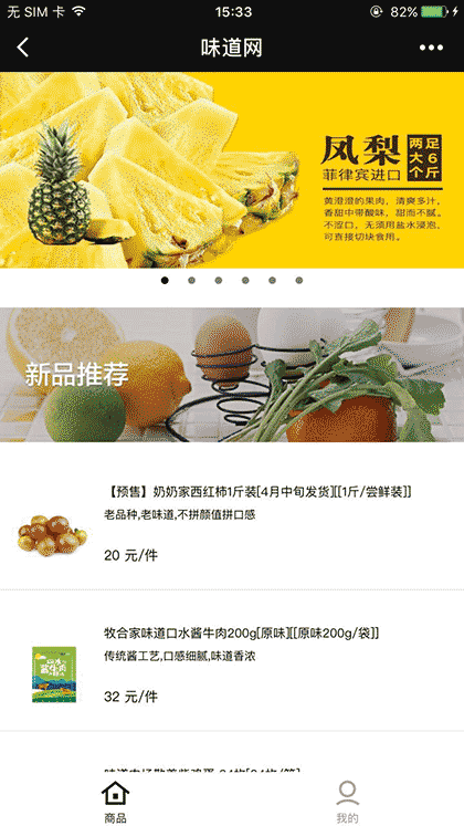 味道购物截图1