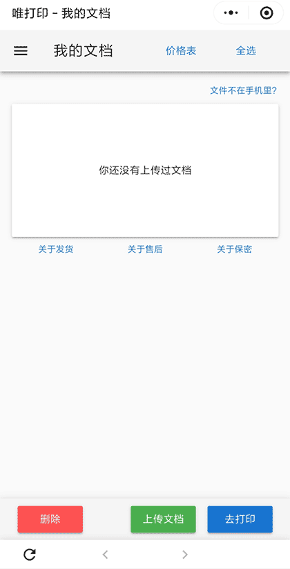 唯打印截图1