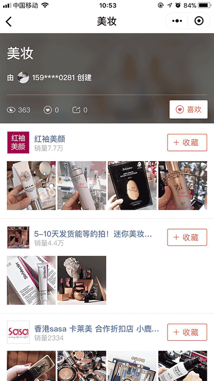 微店+截图1