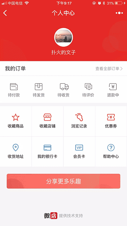 微店服务中心截图1