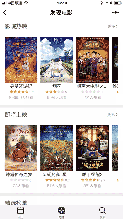 微电影日历截图2