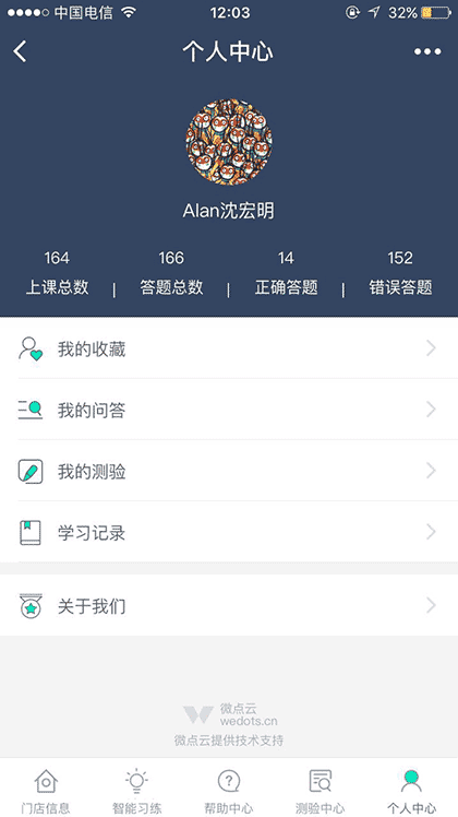 微点云服务截图1