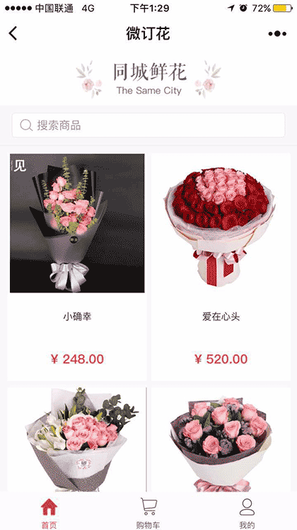 微订花截图1