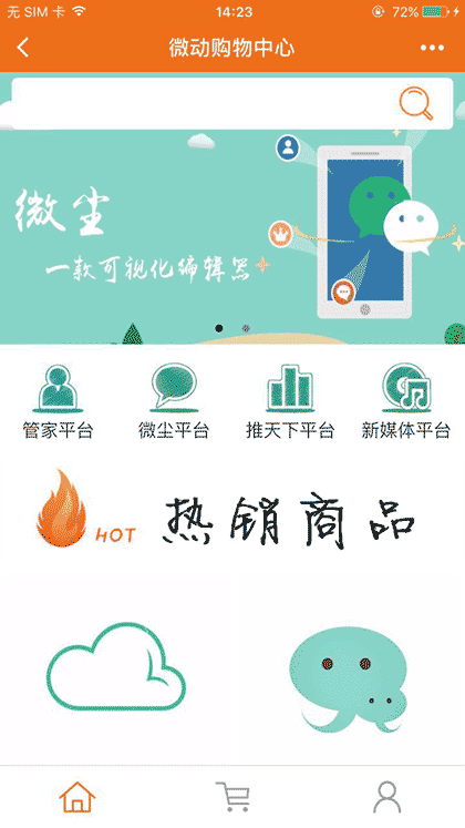 微动购物中心截图1