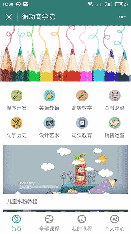 微动商学院截图1