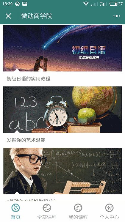 微动商学院截图3