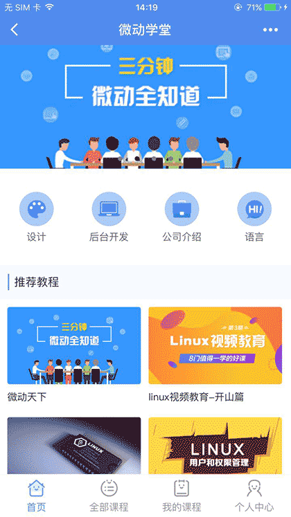 微动学堂截图1
