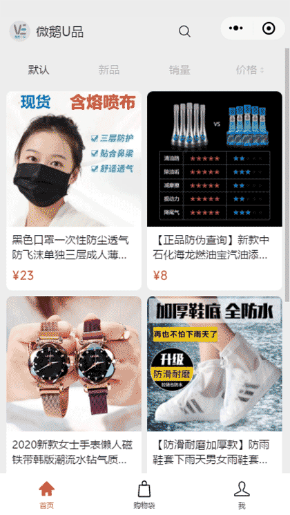 微鹅U品截图1