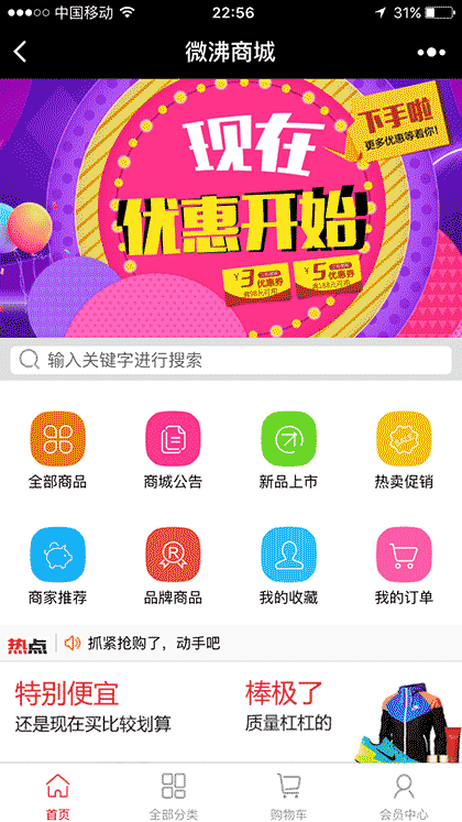 微沸商城截图1