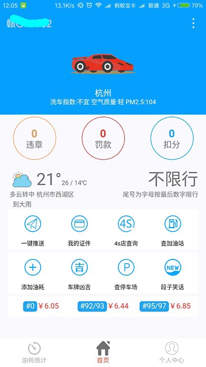 微风车主截图1