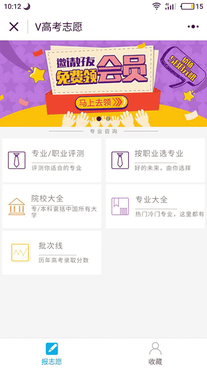 微高考志愿截图3