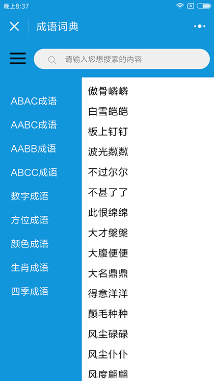 微工具书截图1