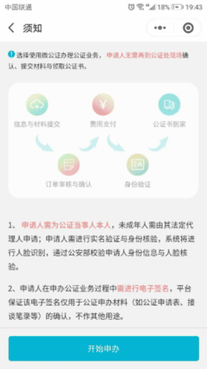微公证截图1