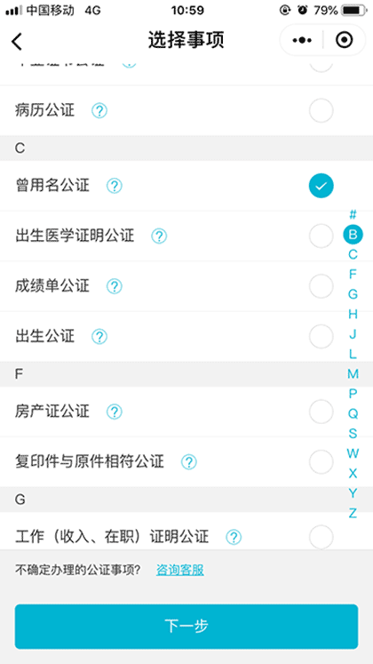 微公证法律服务截图3