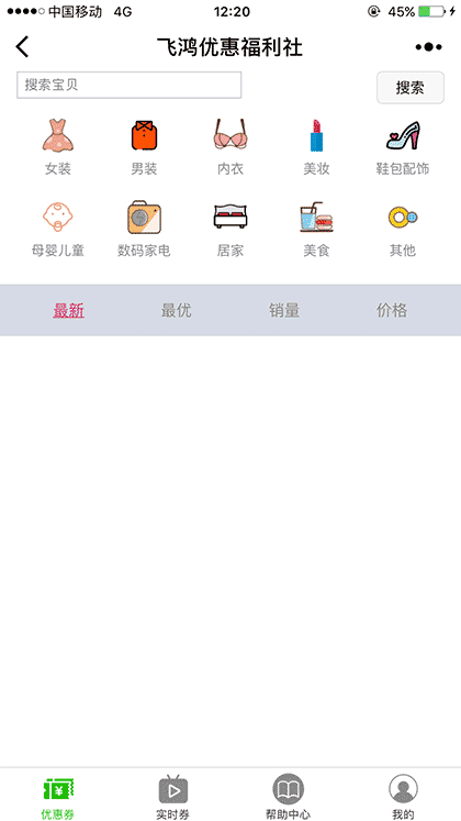 微购内部优惠截图1