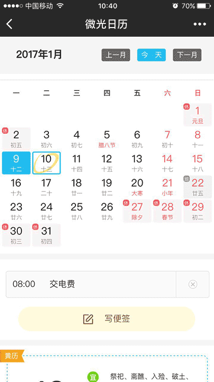 微光日历截图1