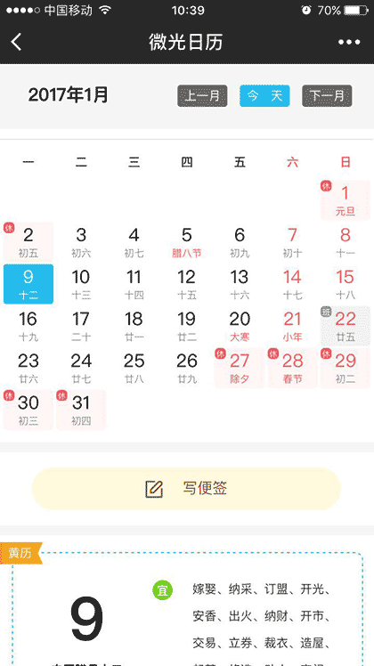 微光日历截图2
