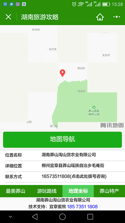 威海旅游度假截图1
