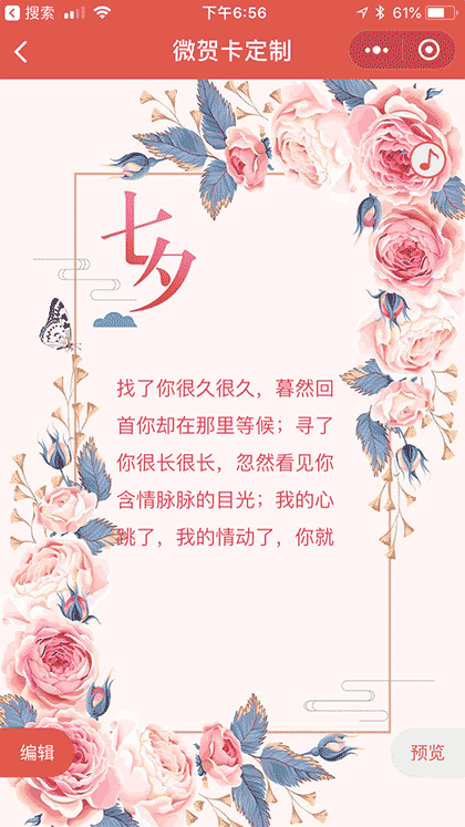 微贺卡定制截图2