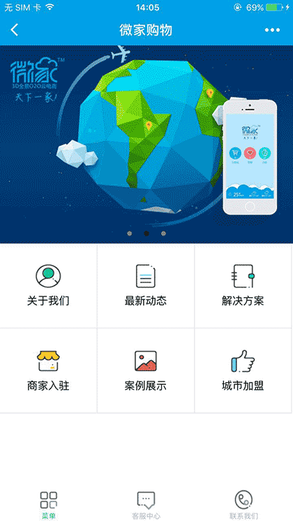 微家购物截图1