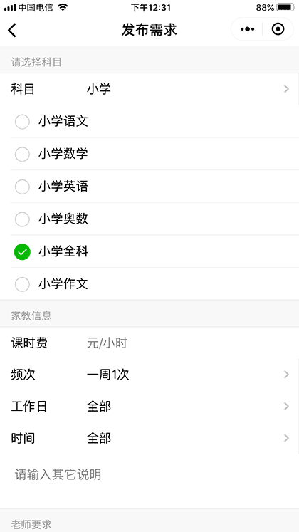 微家教平台截图2