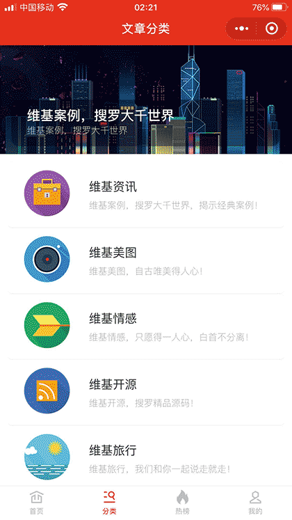 维基案例截图2
