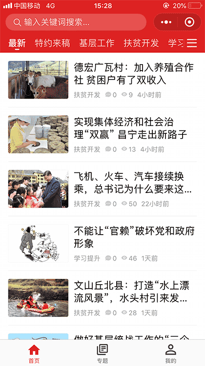 微基层截图1