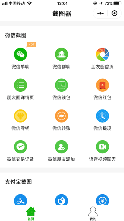 微截图器截图1