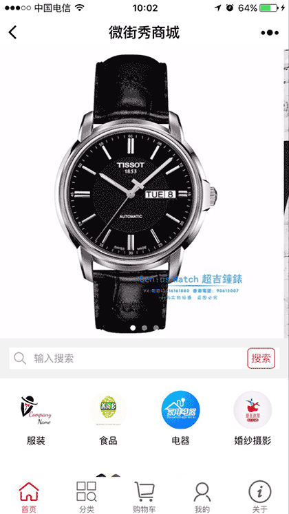 微街秀商城截图2