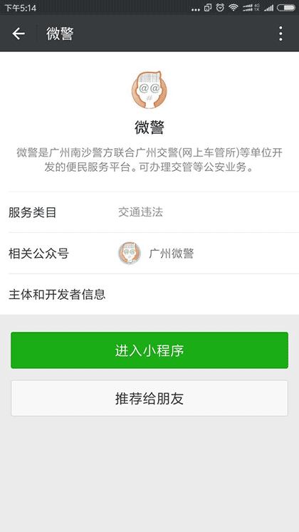 微警截图1