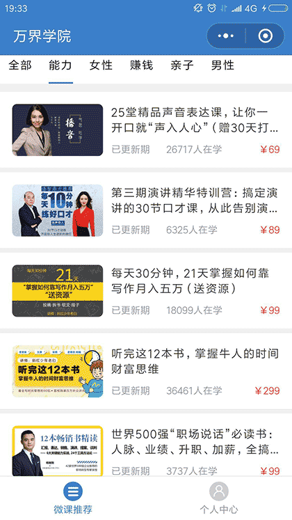 微课精品课截图1