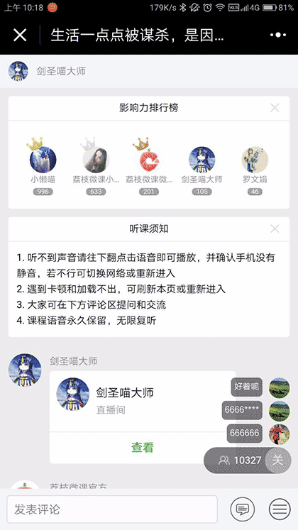 微课推荐截图1