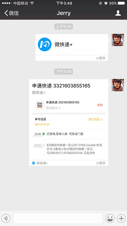 微快递+截图1