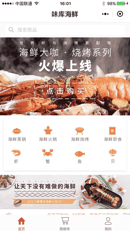 味库海鲜截图1