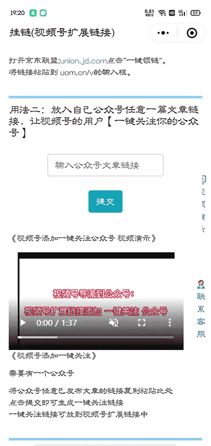 微扩展链接截图2