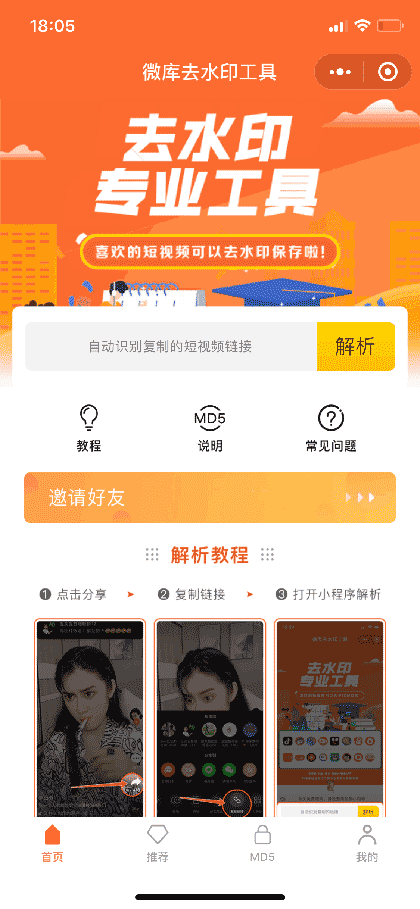微库去水印工具截图1