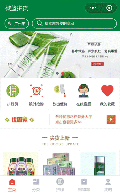 微篮拼货截图1