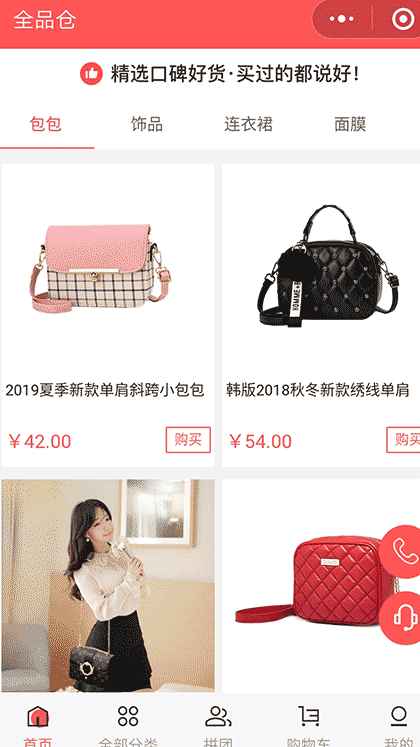 微篮全品仓截图2