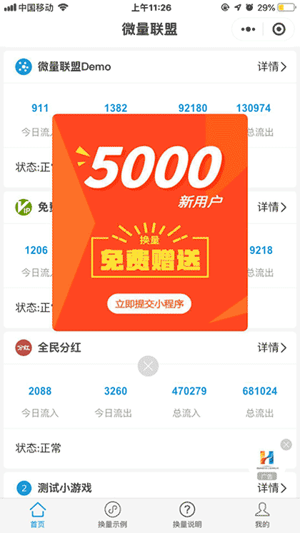 微量联盟截图1