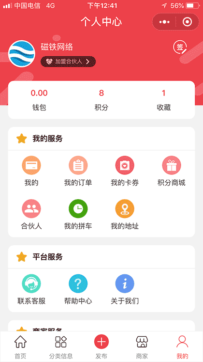 微连界截图3