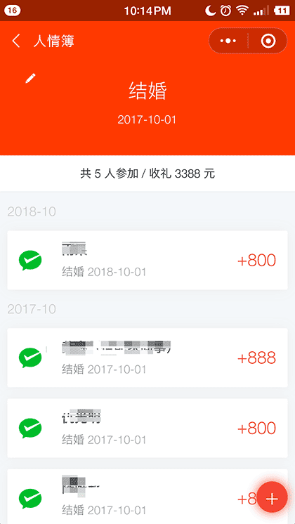 微礼记截图1